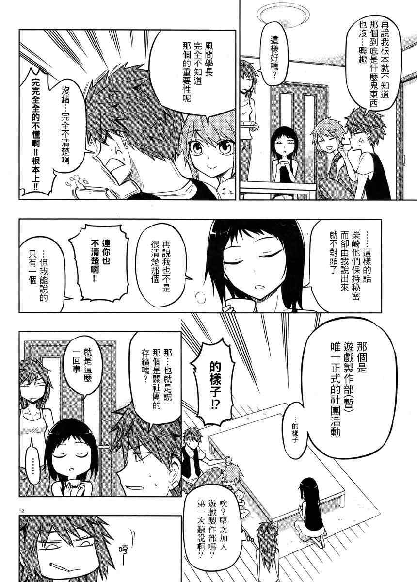 《属性同好会》漫画最新章节第45话免费下拉式在线观看章节第【12】张图片