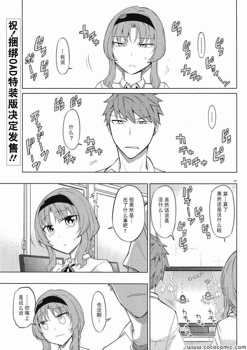 《属性同好会》漫画最新章节第62话免费下拉式在线观看章节第【1】张图片