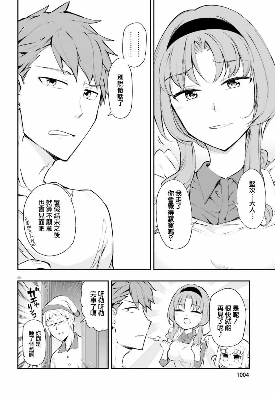 《属性同好会》漫画最新章节第114话免费下拉式在线观看章节第【8】张图片