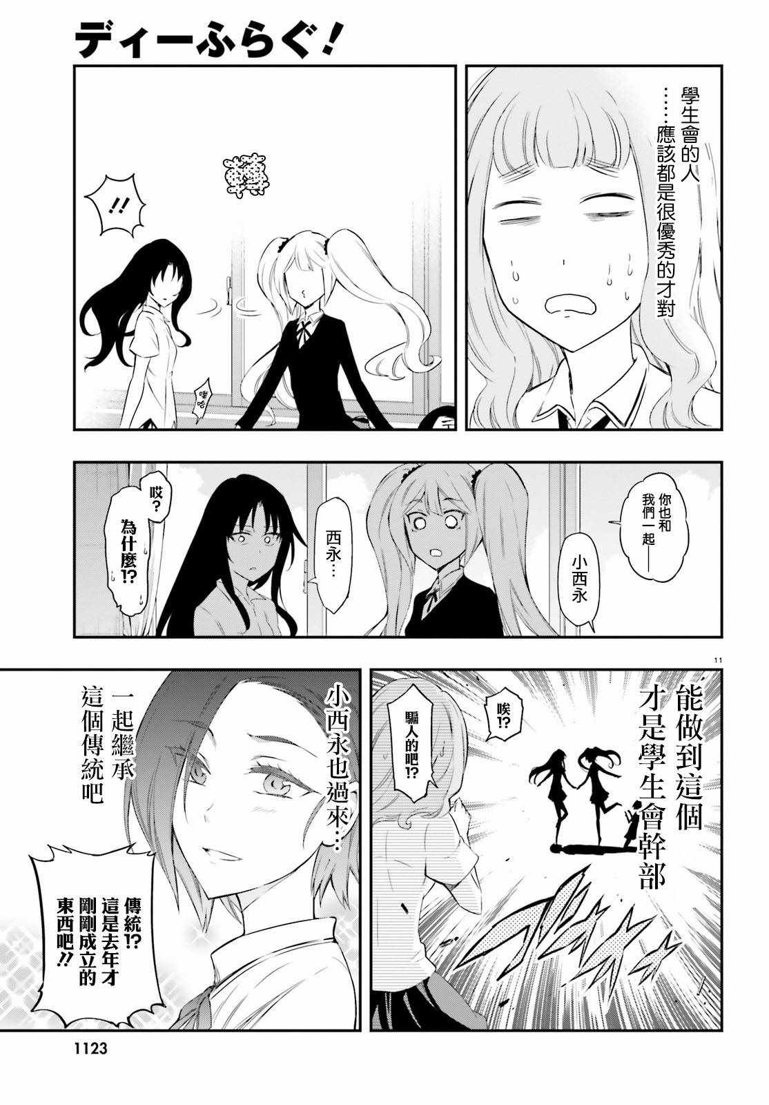 《属性同好会》漫画最新章节第102话免费下拉式在线观看章节第【11】张图片