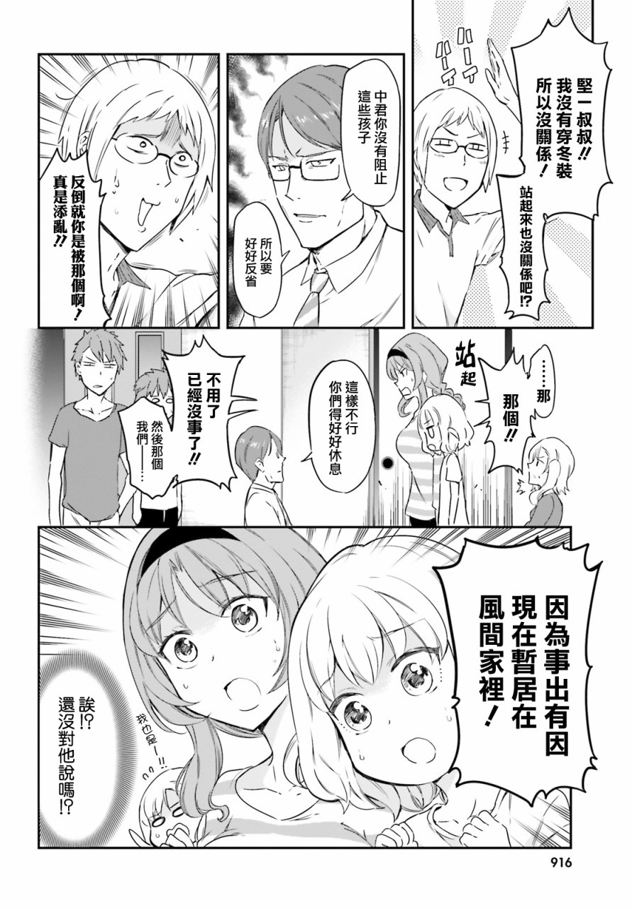 《属性同好会》漫画最新章节第110话免费下拉式在线观看章节第【4】张图片