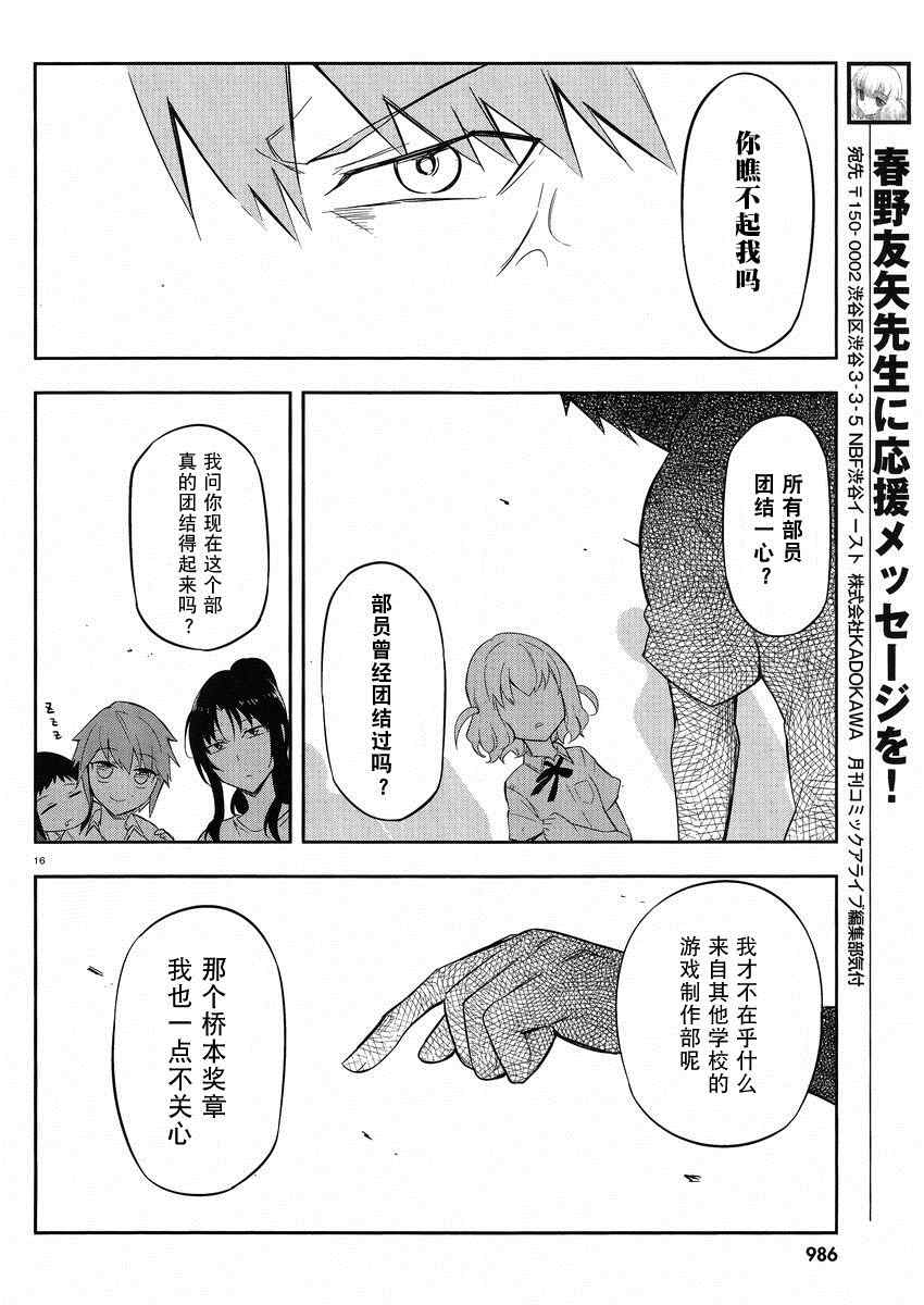 《属性同好会》漫画最新章节第63话免费下拉式在线观看章节第【16】张图片