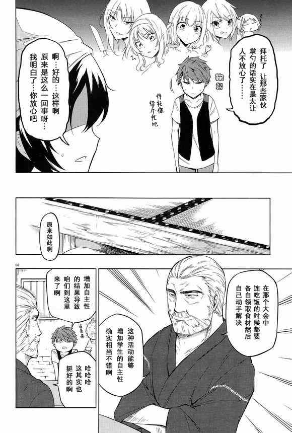 《属性同好会》漫画最新章节第49话免费下拉式在线观看章节第【2】张图片