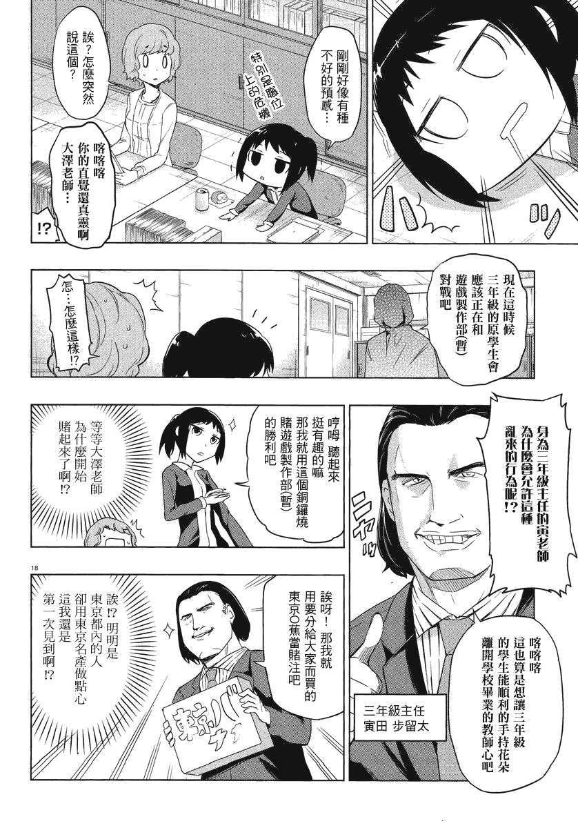 《属性同好会》漫画最新章节第34话免费下拉式在线观看章节第【18】张图片