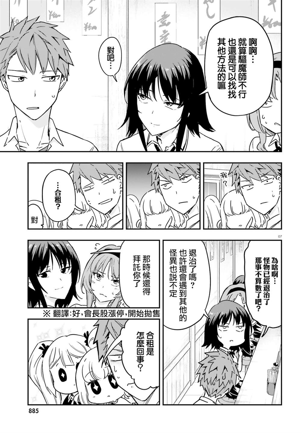 《属性同好会》漫画最新章节第145话免费下拉式在线观看章节第【7】张图片