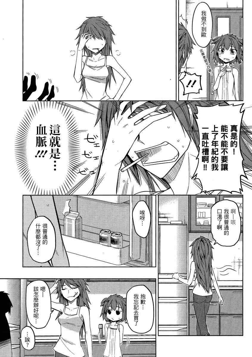 《属性同好会》漫画最新章节第39话免费下拉式在线观看章节第【7】张图片