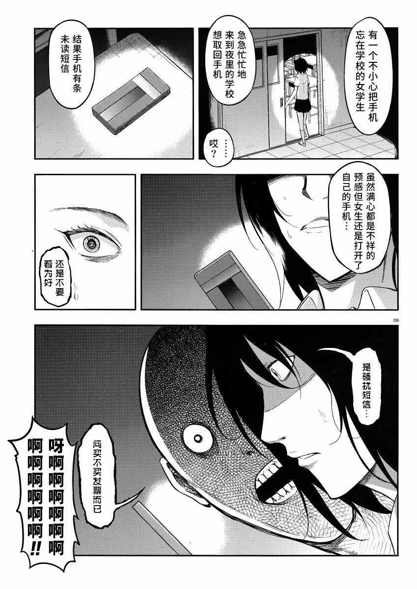 《属性同好会》漫画最新章节第68话免费下拉式在线观看章节第【9】张图片