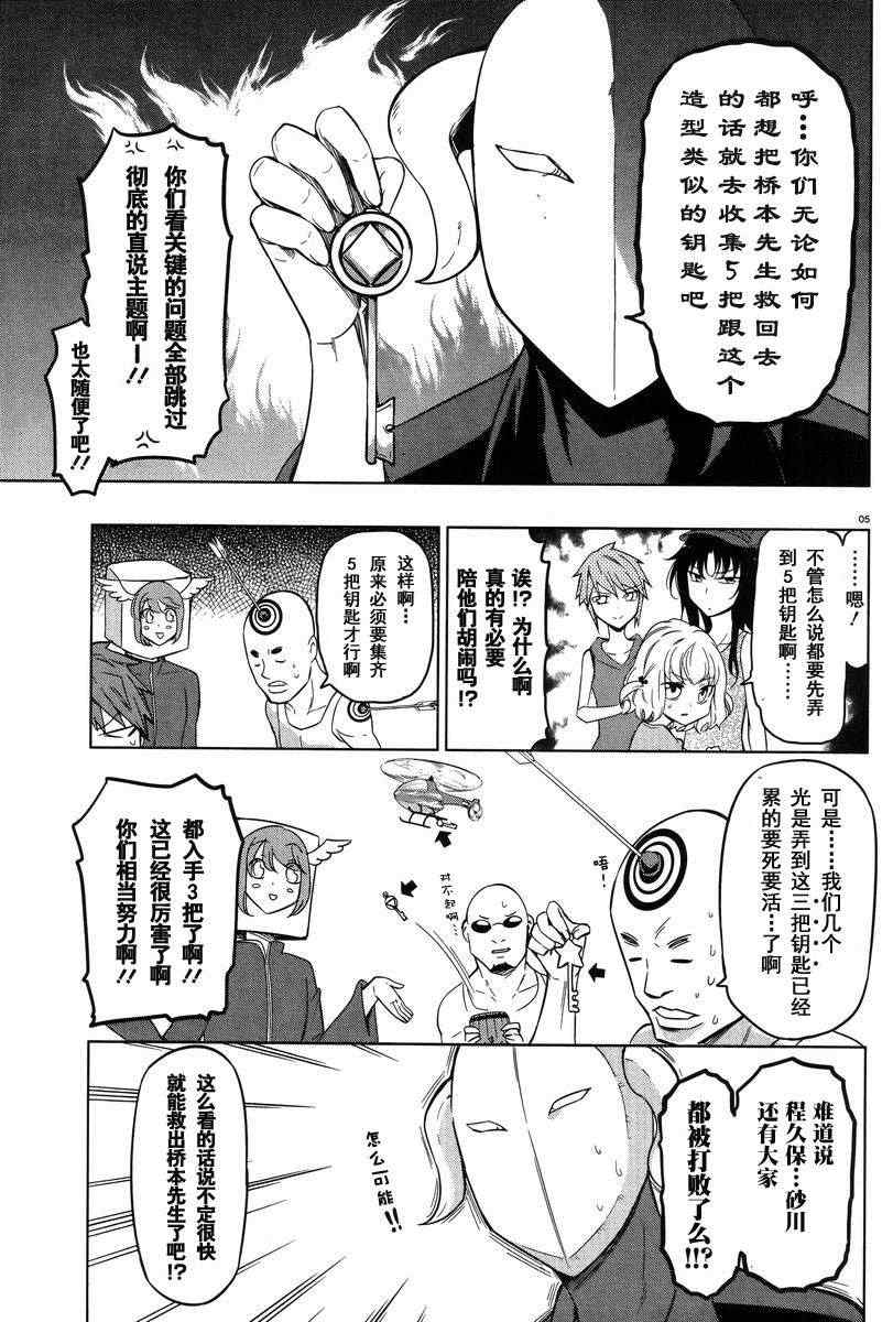 《属性同好会》漫画最新章节第48话免费下拉式在线观看章节第【5】张图片