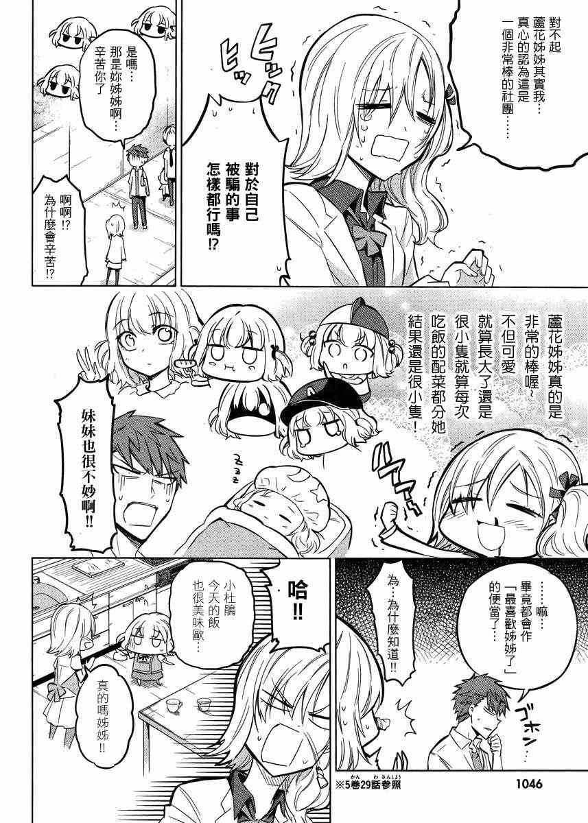 《属性同好会》漫画最新章节第44话免费下拉式在线观看章节第【8】张图片