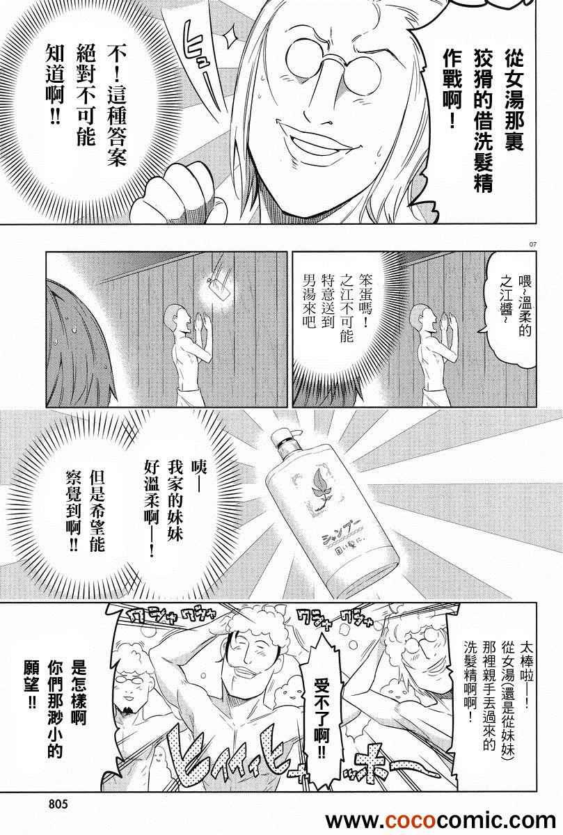 《属性同好会》漫画最新章节第51话免费下拉式在线观看章节第【7】张图片