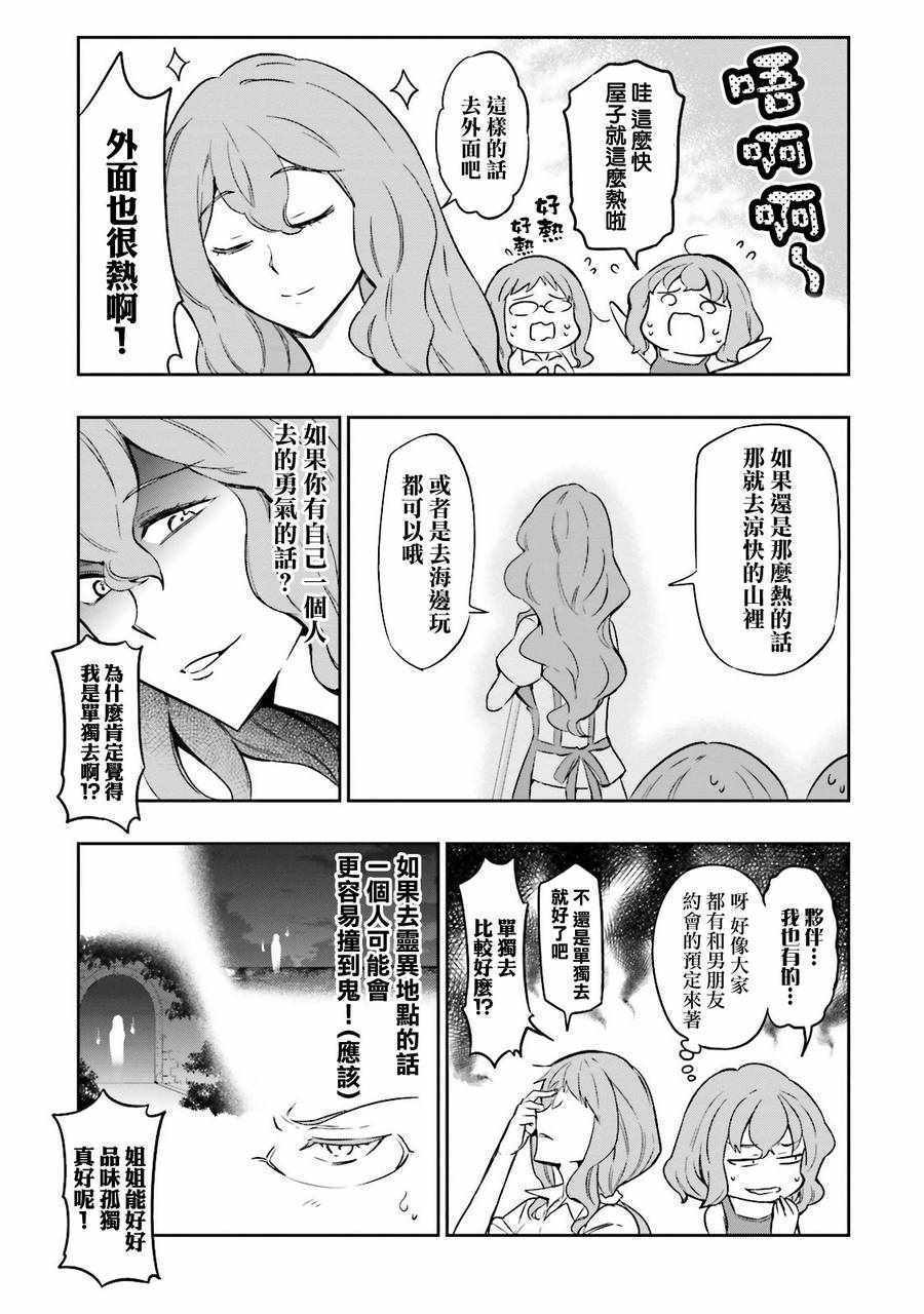 《属性同好会》漫画最新章节第13卷免费下拉式在线观看章节第【3】张图片