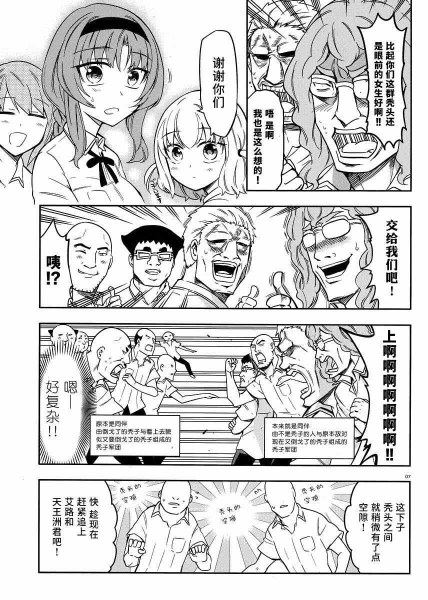 《属性同好会》漫画最新章节第72话免费下拉式在线观看章节第【7】张图片