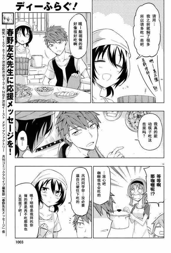 《属性同好会》漫画最新章节第49话免费下拉式在线观看章节第【19】张图片