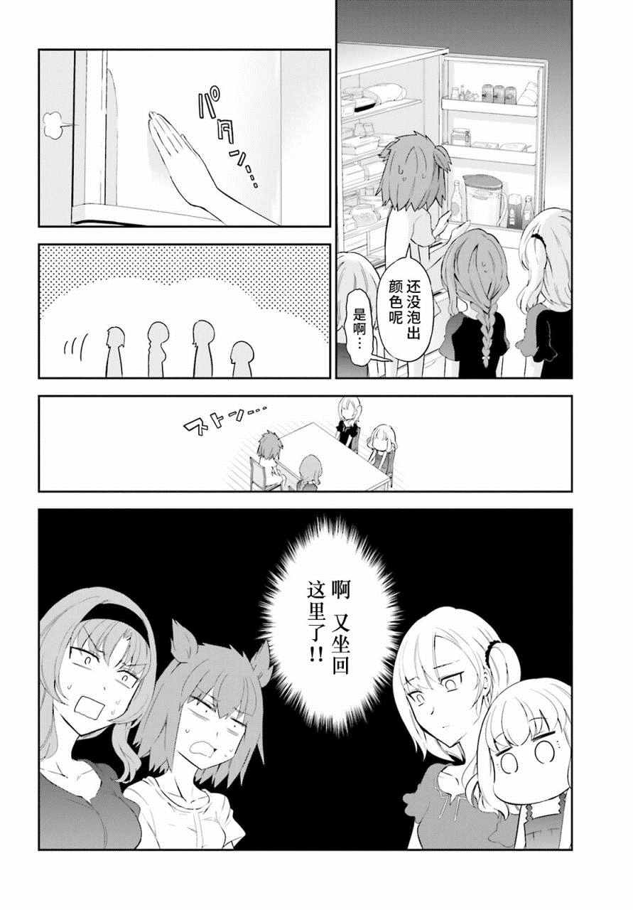 《属性同好会》漫画最新章节第83话免费下拉式在线观看章节第【4】张图片