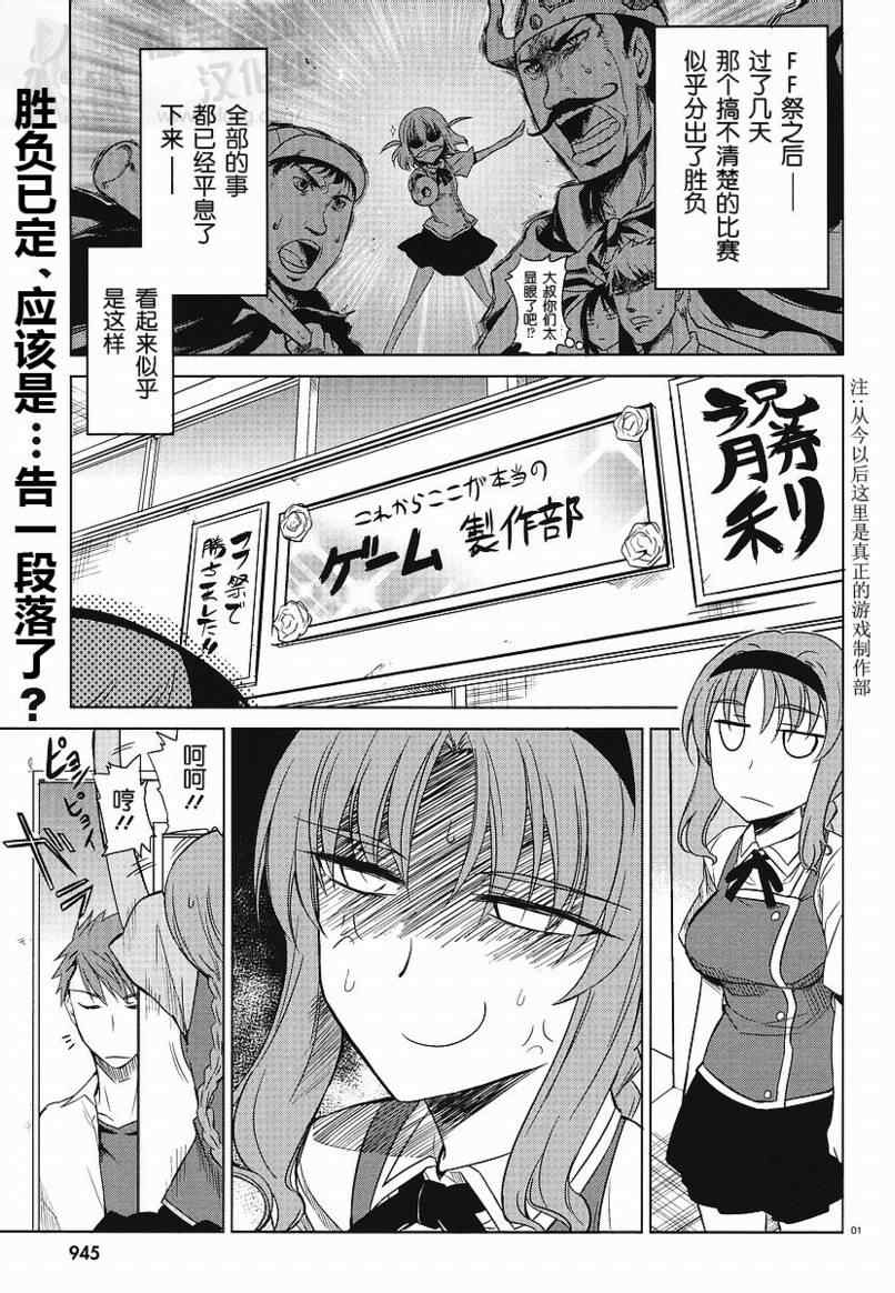 《属性同好会》漫画最新章节第9话免费下拉式在线观看章节第【1】张图片