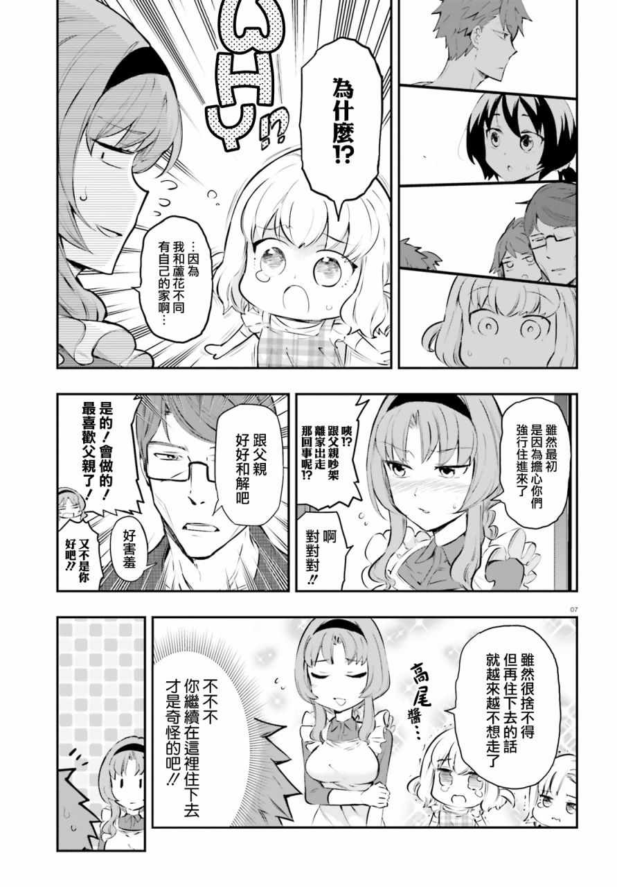 《属性同好会》漫画最新章节第114话免费下拉式在线观看章节第【7】张图片