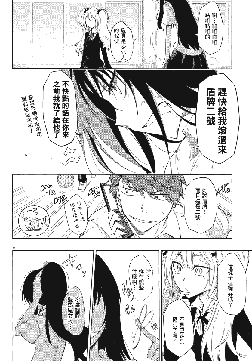 《属性同好会》漫画最新章节第34话免费下拉式在线观看章节第【16】张图片