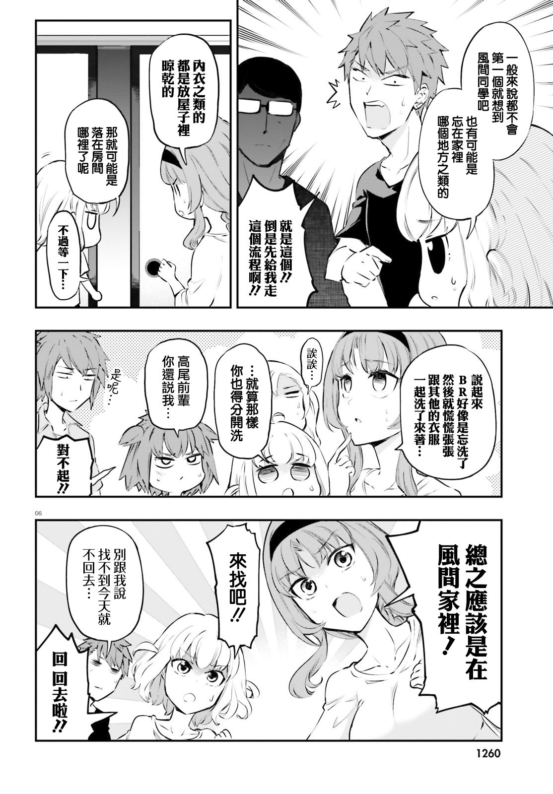 《属性同好会》漫画最新章节第120话 共犯免费下拉式在线观看章节第【6】张图片