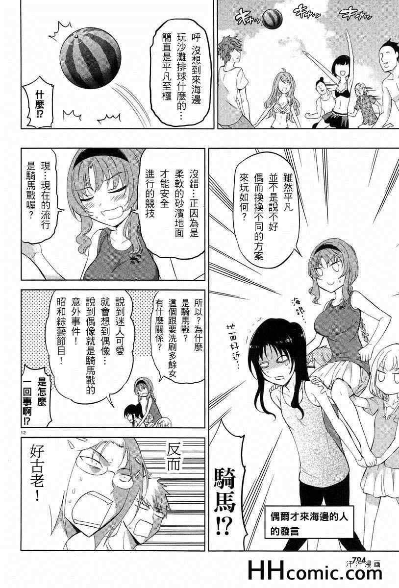 《属性同好会》漫画最新章节第50话免费下拉式在线观看章节第【12】张图片