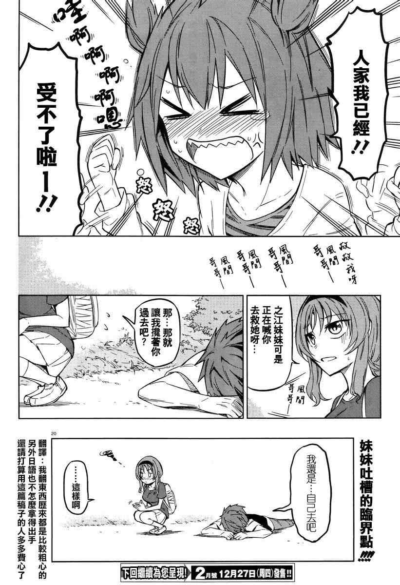 《属性同好会》漫画最新章节第47话免费下拉式在线观看章节第【20】张图片