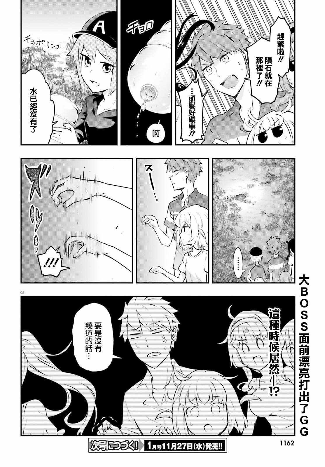 《属性同好会》漫画最新章节第118话免费下拉式在线观看章节第【8】张图片