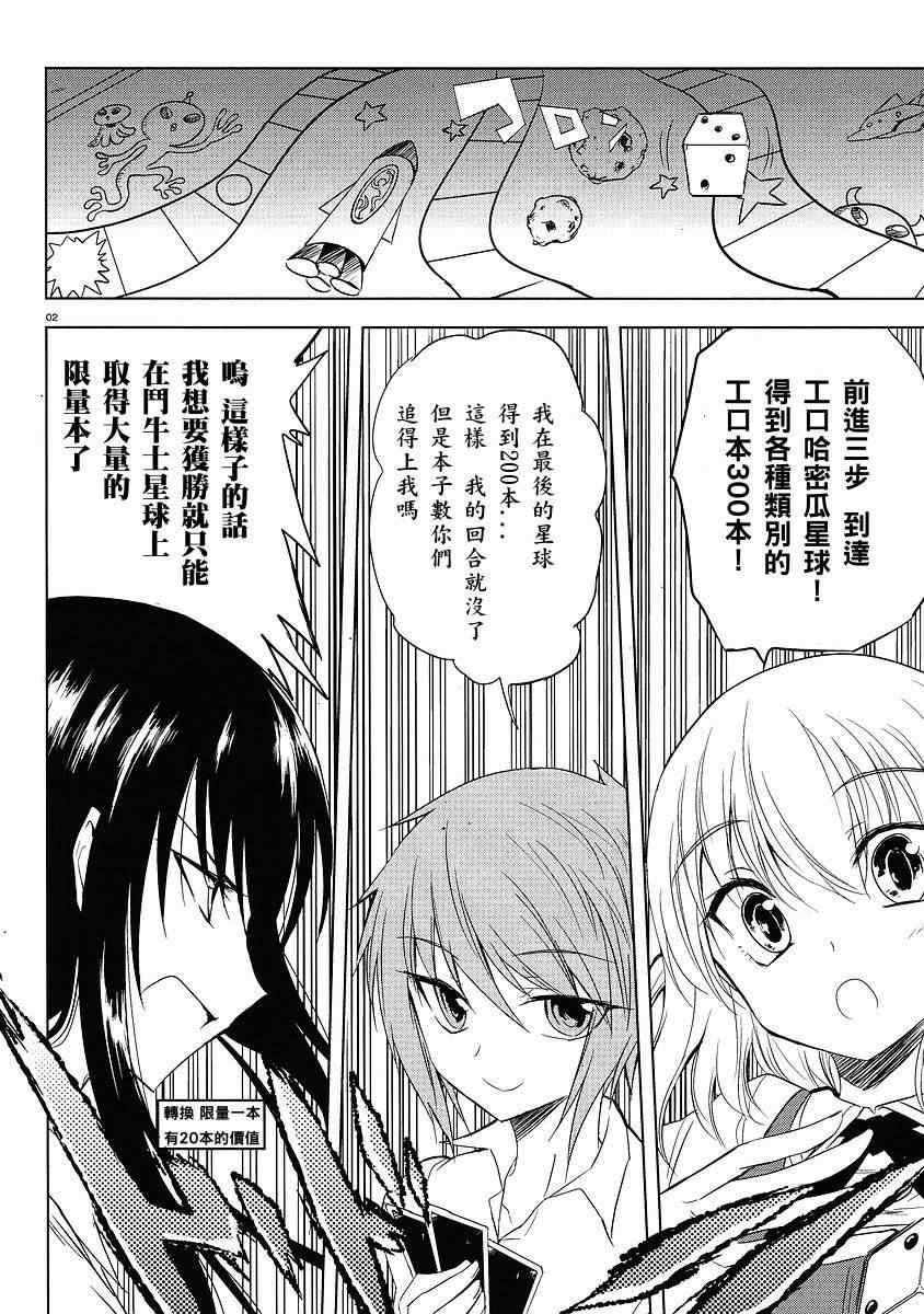 《属性同好会》漫画最新章节第12话免费下拉式在线观看章节第【2】张图片