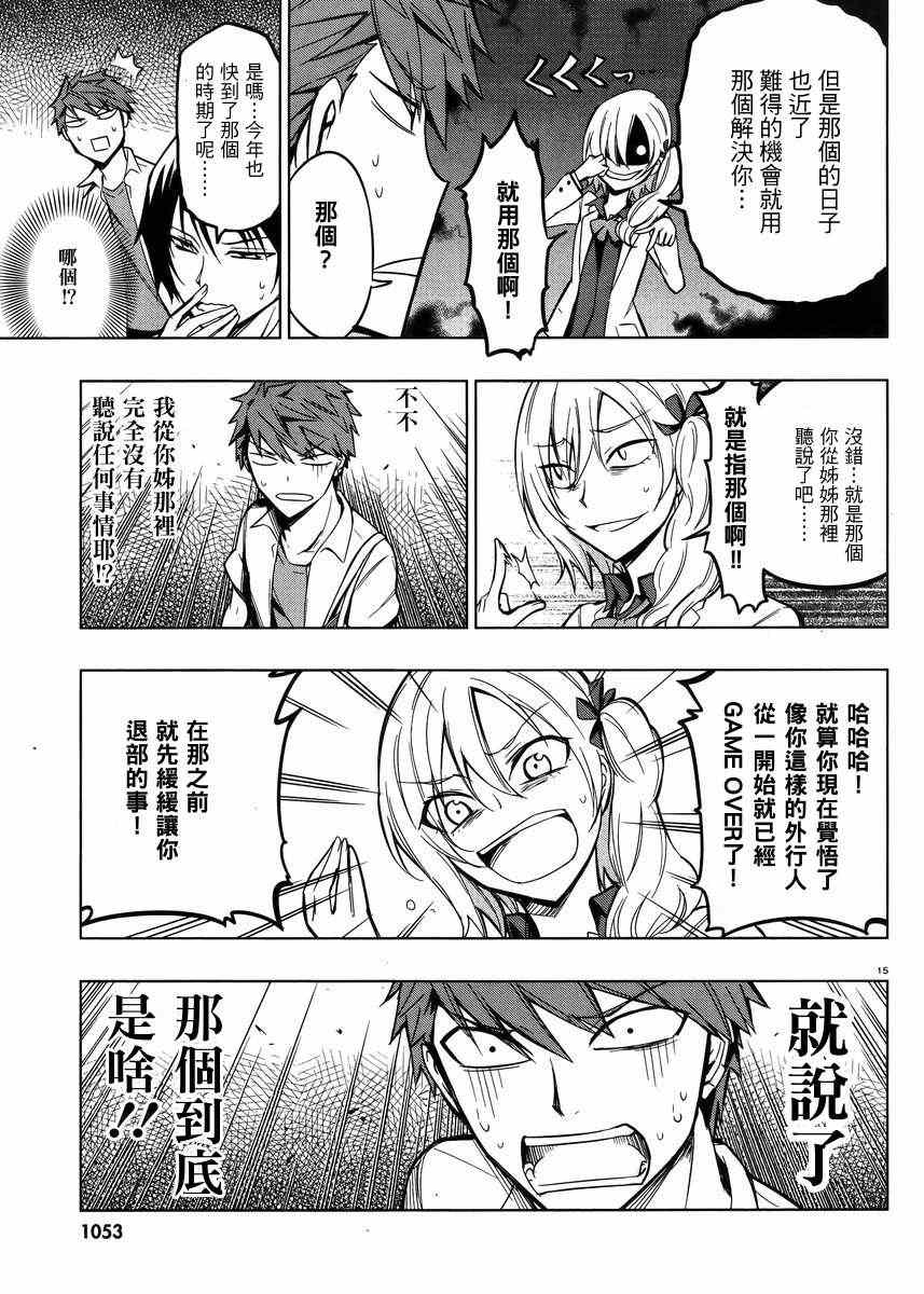 《属性同好会》漫画最新章节第44话免费下拉式在线观看章节第【15】张图片