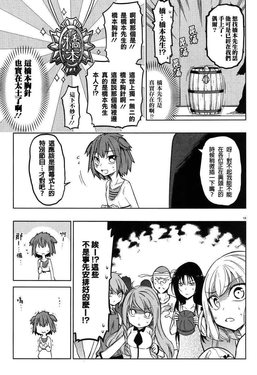 《属性同好会》漫画最新章节第47话免费下拉式在线观看章节第【19】张图片