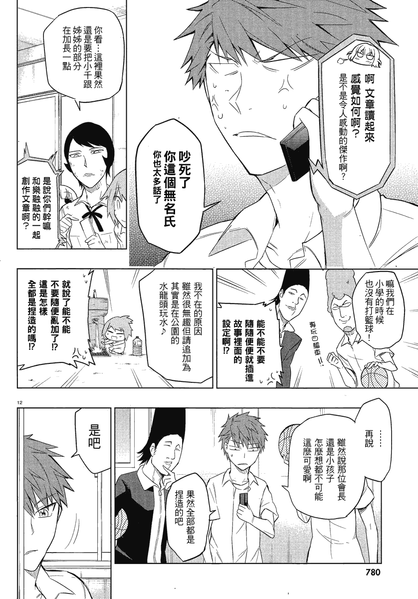 《属性同好会》漫画最新章节第35话免费下拉式在线观看章节第【12】张图片