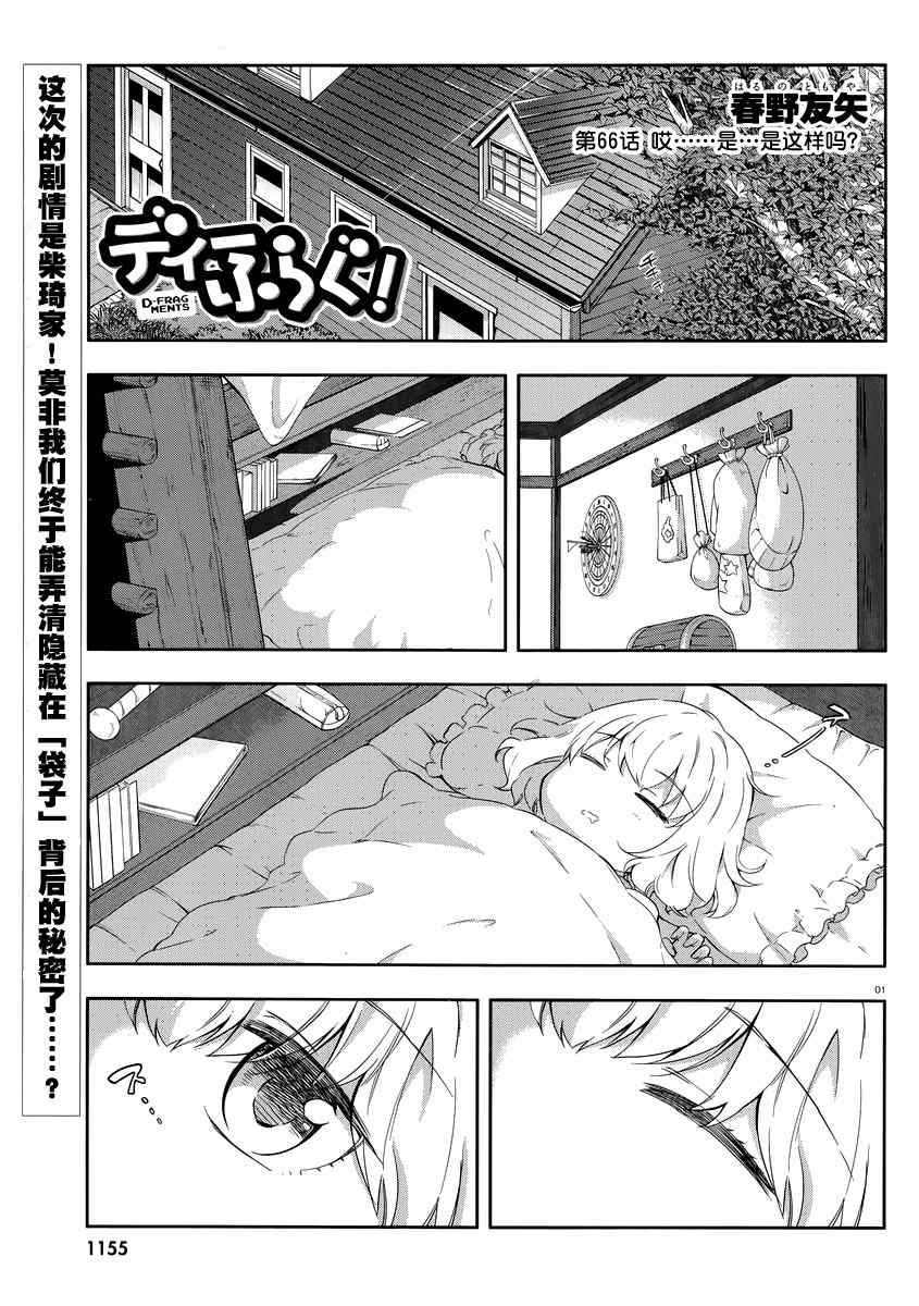 《属性同好会》漫画最新章节第66话免费下拉式在线观看章节第【2】张图片