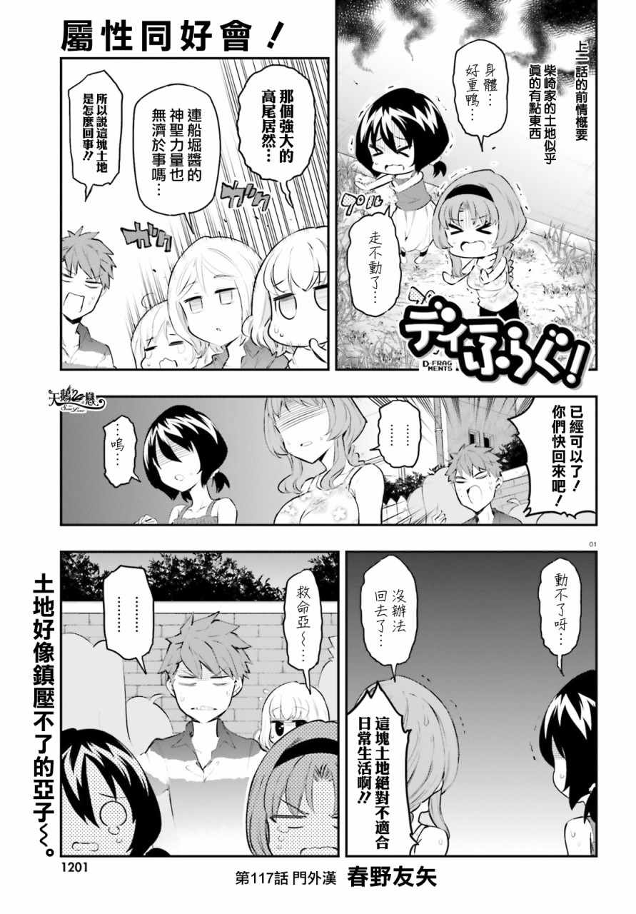 《属性同好会》漫画最新章节第117话免费下拉式在线观看章节第【1】张图片