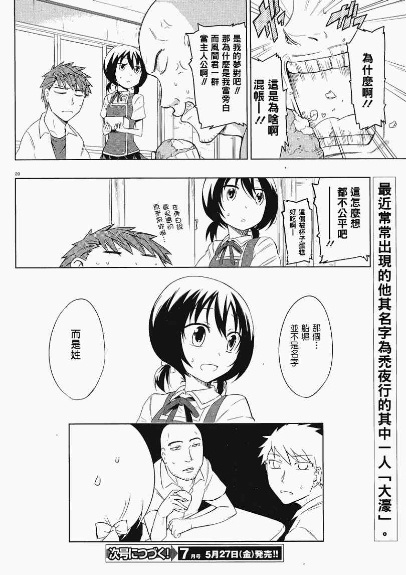 《属性同好会》漫画最新章节第30话免费下拉式在线观看章节第【20】张图片