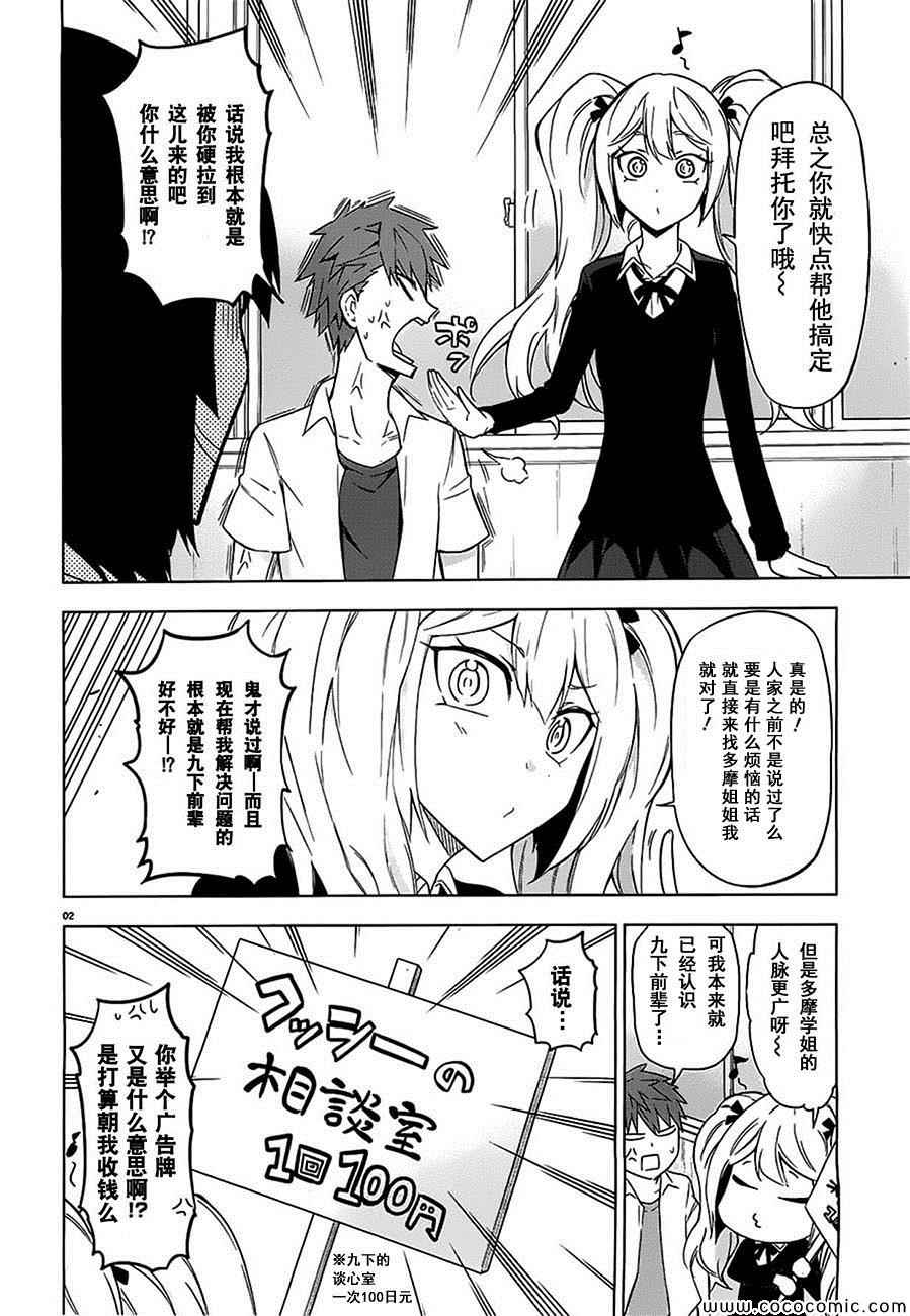 《属性同好会》漫画最新章节第60话免费下拉式在线观看章节第【7】张图片