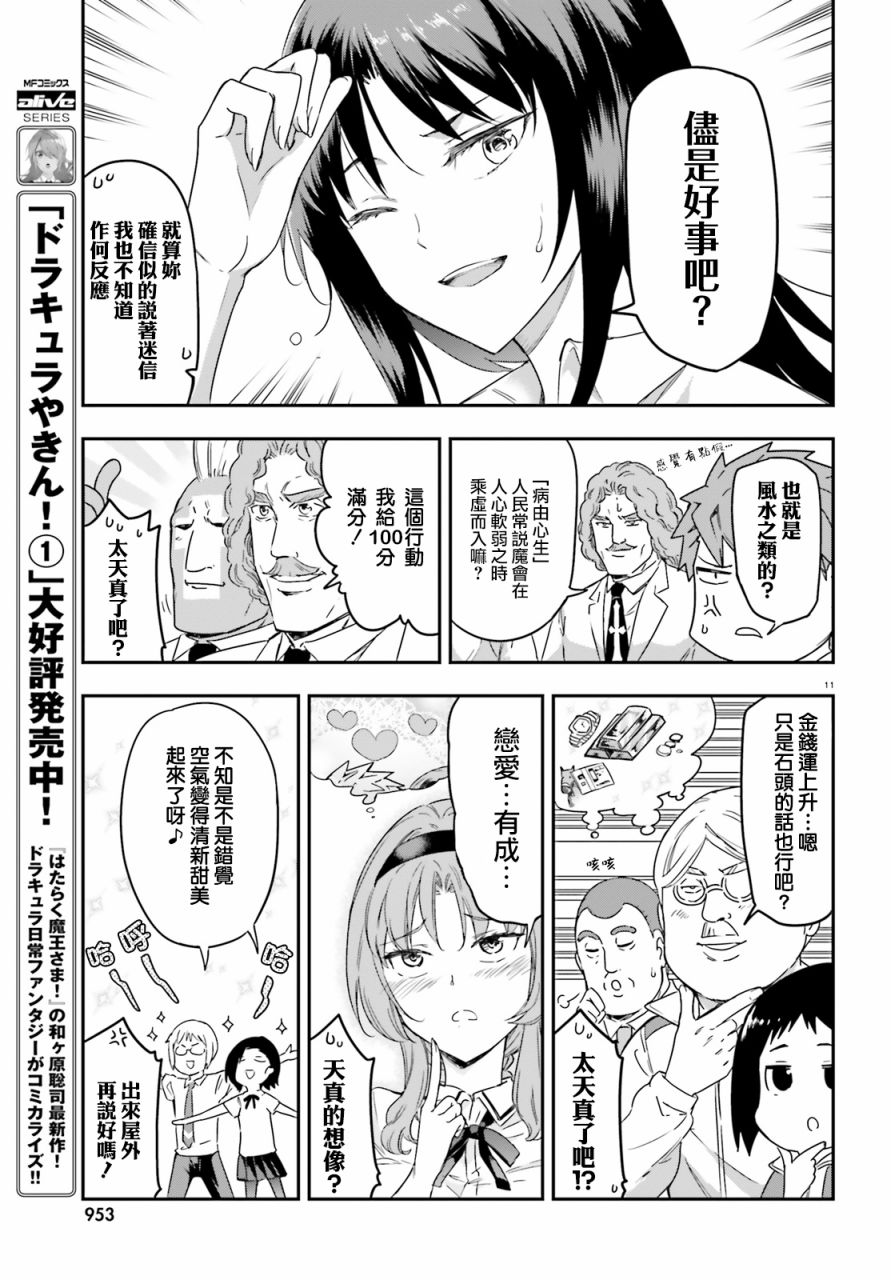 《属性同好会》漫画最新章节第138话免费下拉式在线观看章节第【11】张图片