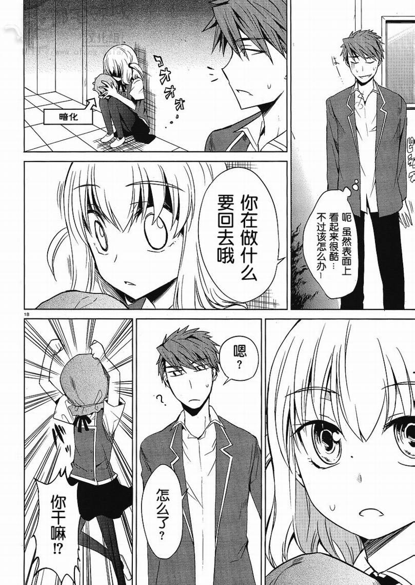 《属性同好会》漫画最新章节第6话免费下拉式在线观看章节第【18】张图片