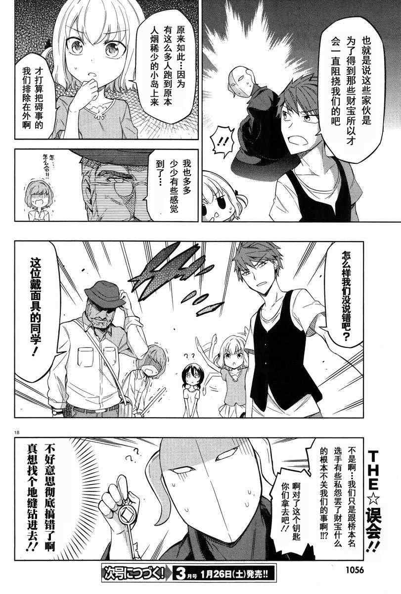 《属性同好会》漫画最新章节第48话免费下拉式在线观看章节第【18】张图片