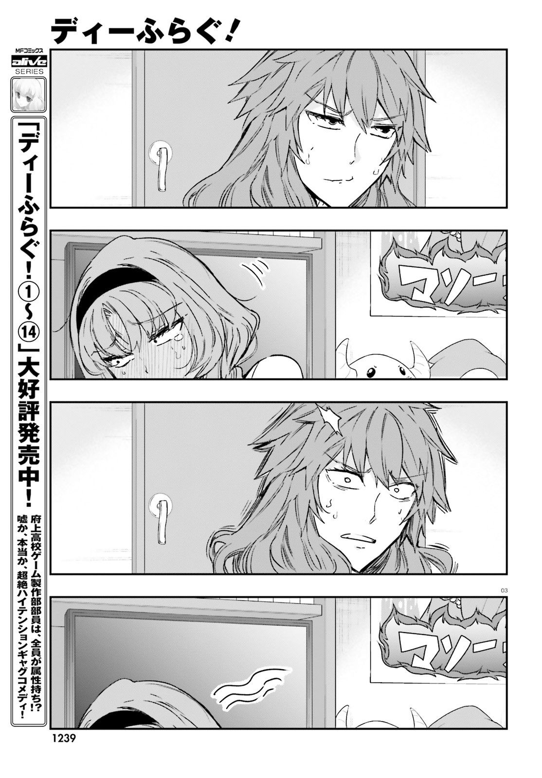 《属性同好会》漫画最新章节第123话免费下拉式在线观看章节第【3】张图片