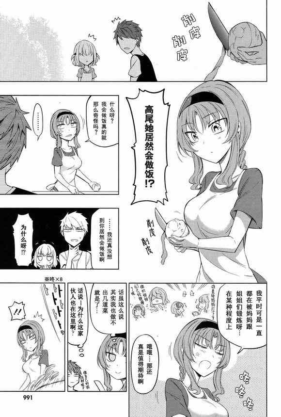 《属性同好会》漫画最新章节第49话免费下拉式在线观看章节第【7】张图片