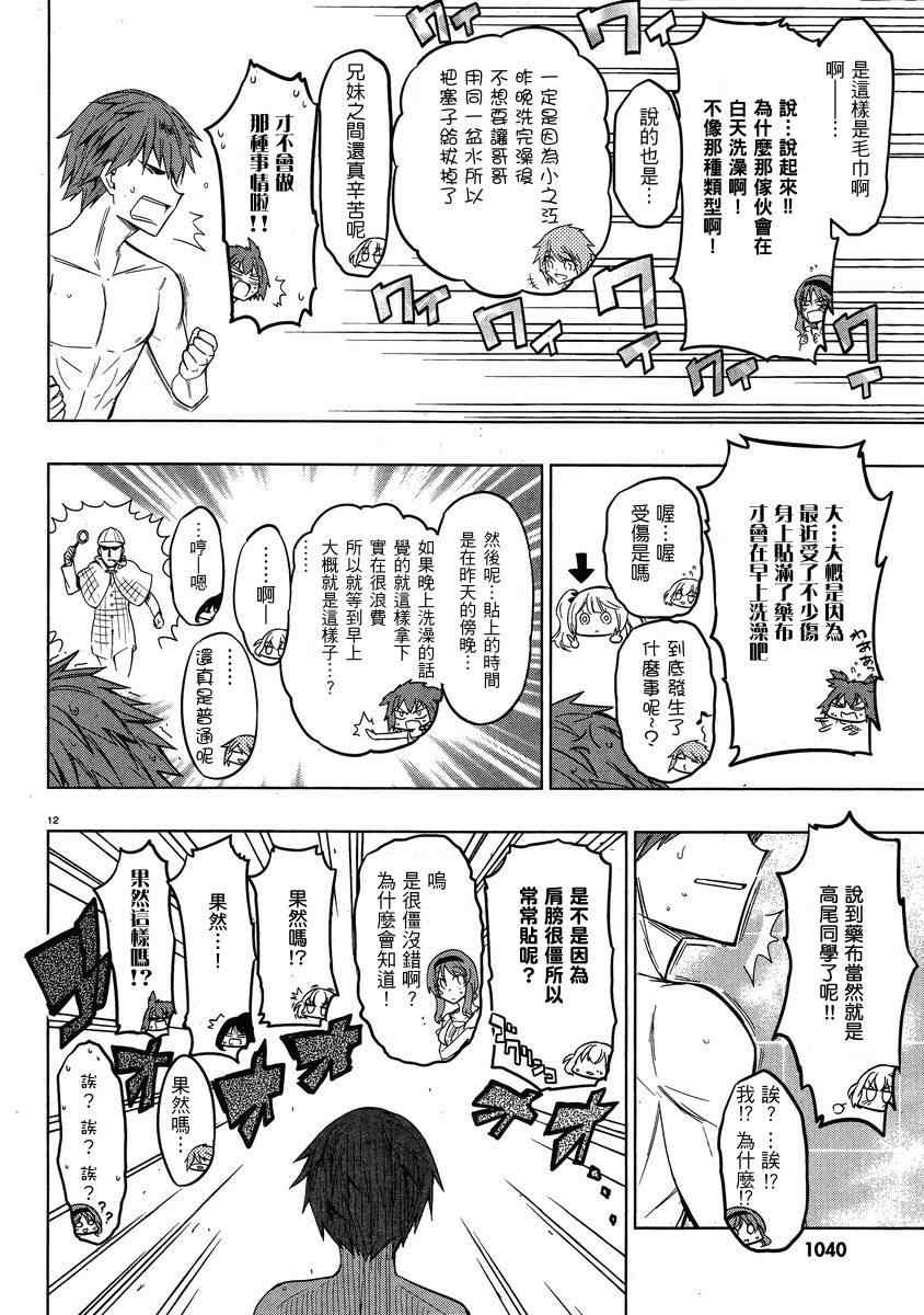 《属性同好会》漫画最新章节第38话免费下拉式在线观看章节第【12】张图片