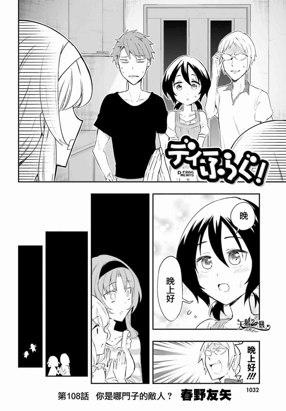 《属性同好会》漫画最新章节第108话免费下拉式在线观看章节第【2】张图片