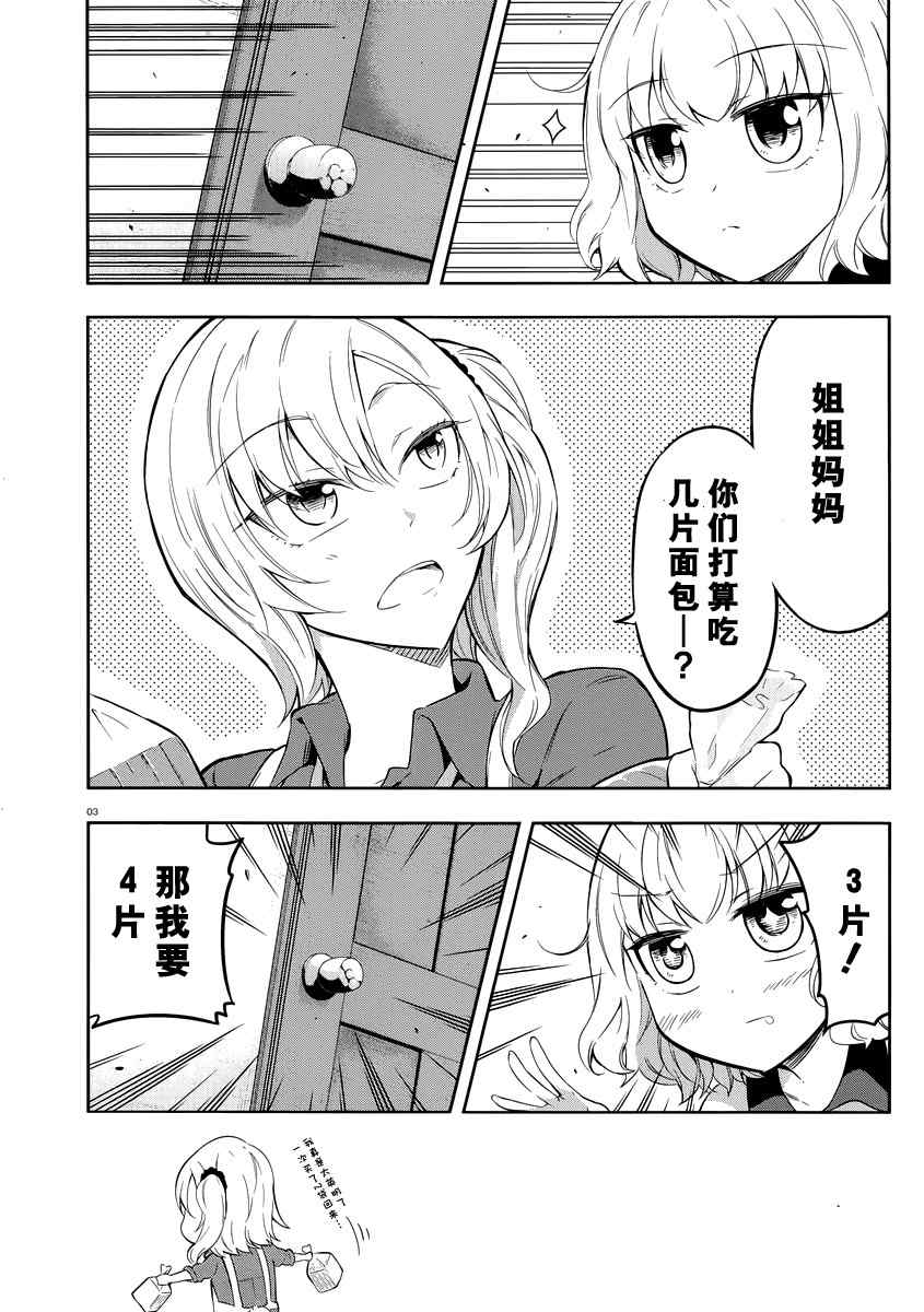 《属性同好会》漫画最新章节第66话免费下拉式在线观看章节第【4】张图片