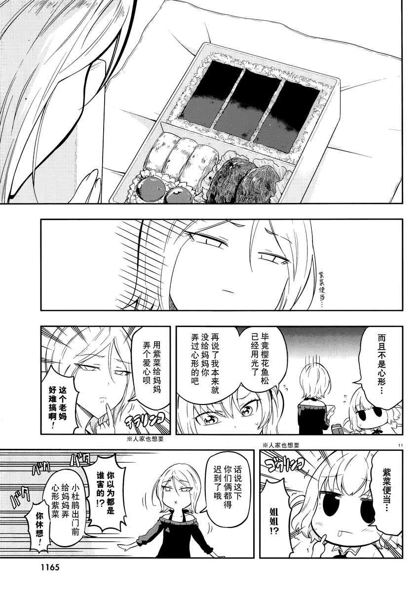 《属性同好会》漫画最新章节第66话免费下拉式在线观看章节第【12】张图片