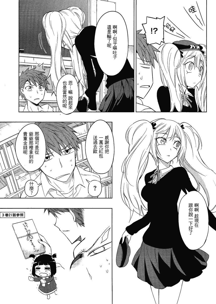 《属性同好会》漫画最新章节第31话免费下拉式在线观看章节第【19】张图片