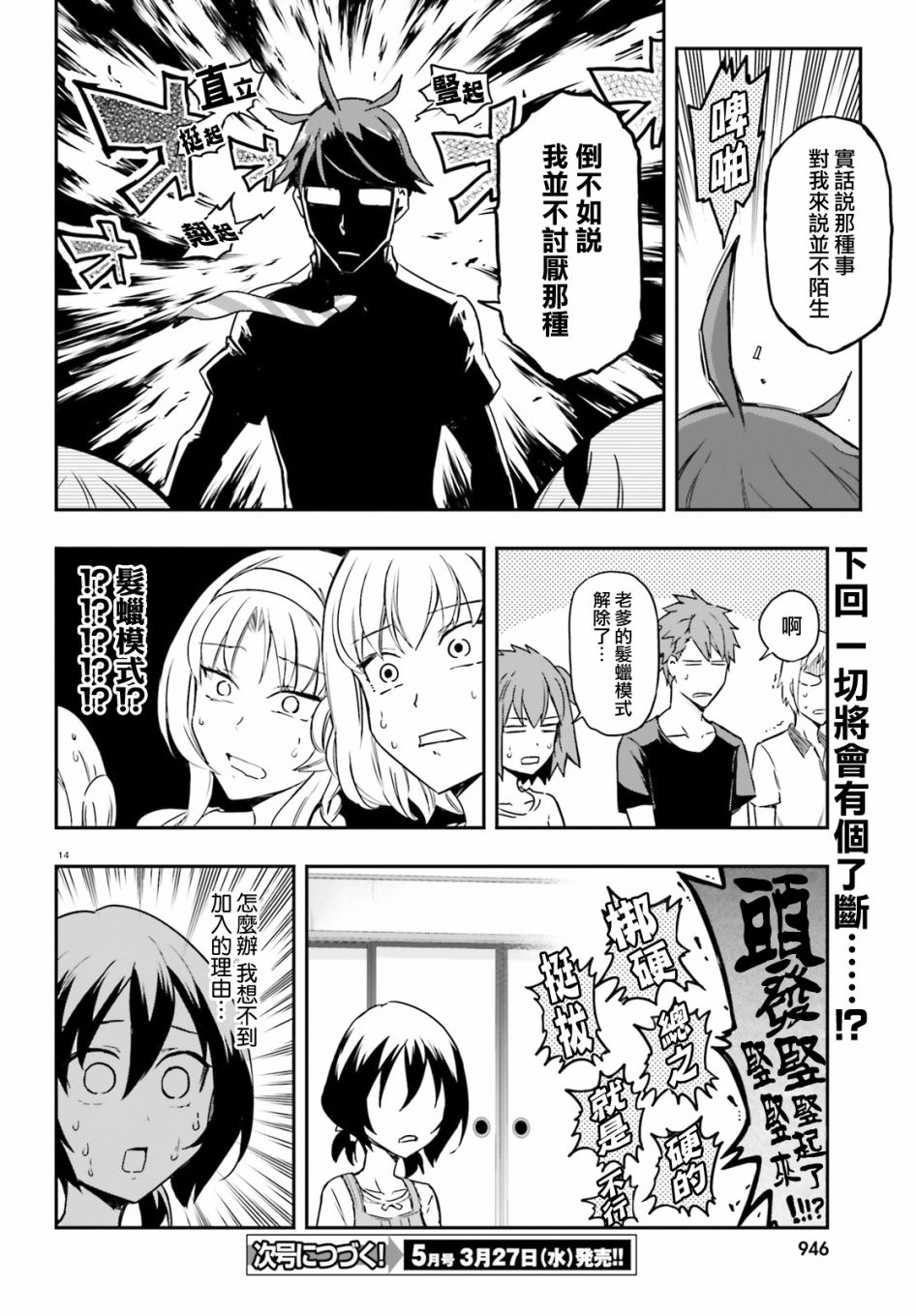 《属性同好会》漫画最新章节第111话免费下拉式在线观看章节第【14】张图片