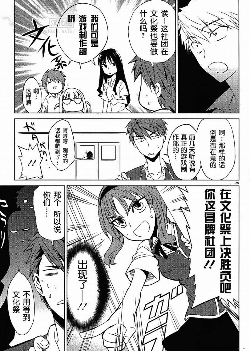 《属性同好会》漫画最新章节第5话免费下拉式在线观看章节第【5】张图片