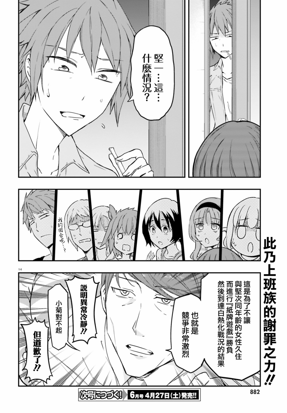 《属性同好会》漫画最新章节第112话免费下拉式在线观看章节第【14】张图片