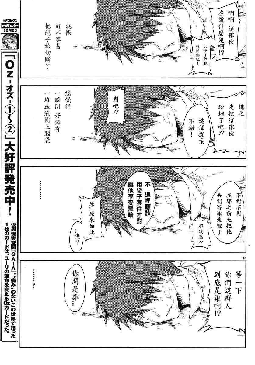 《属性同好会》漫画最新章节第13话免费下拉式在线观看章节第【15】张图片