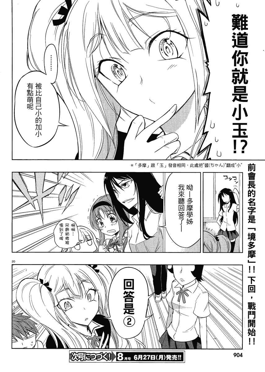 《属性同好会》漫画最新章节第31话免费下拉式在线观看章节第【20】张图片