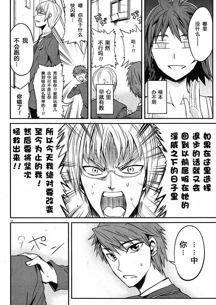 《属性同好会》漫画最新章节第3话免费下拉式在线观看章节第【14】张图片