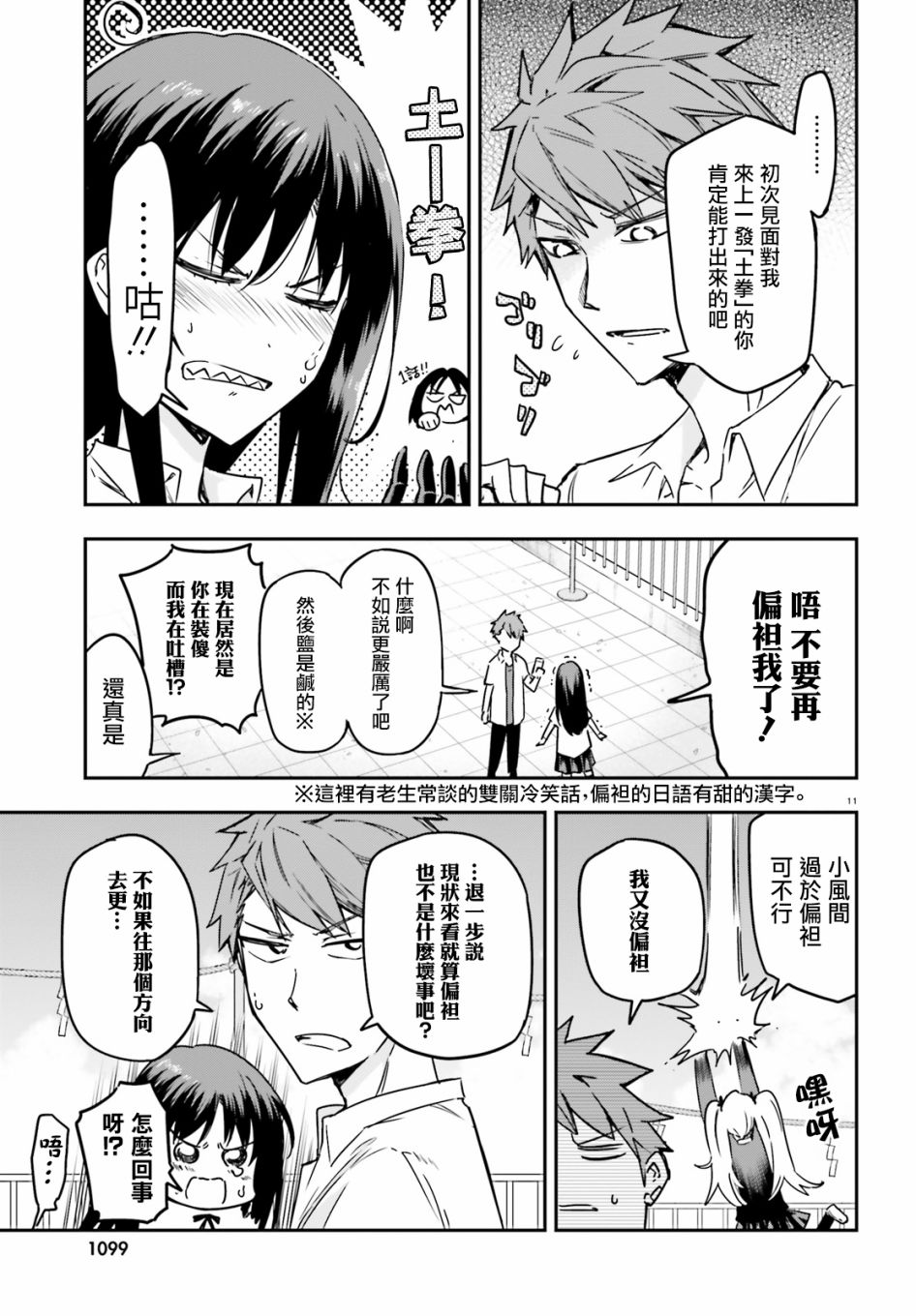 《属性同好会》漫画最新章节第143话免费下拉式在线观看章节第【11】张图片